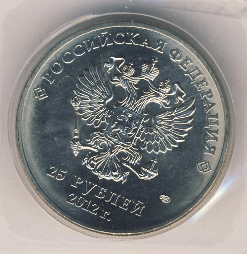 25 Рублей Фото 2014
