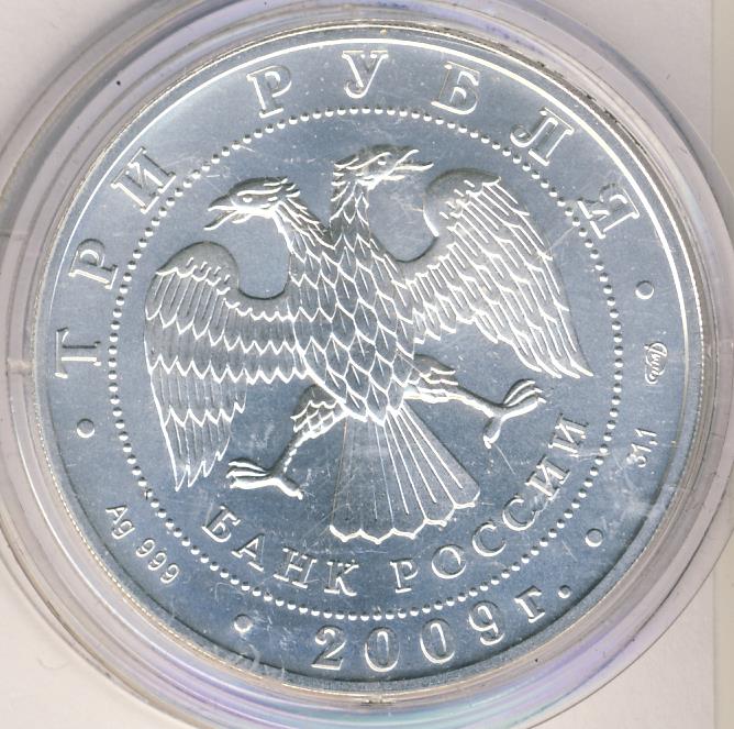 3 рубля победоносец