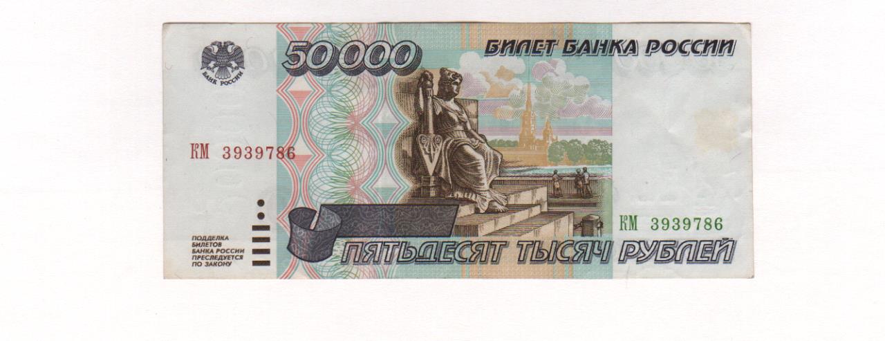 Карта 50000 рублей