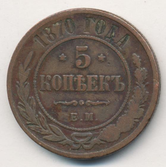Новелла монета. Медная монета номиналом 20 копеек 1882 года. Неизвестная медная монета. Геншин медные монеты. Медная монета 1806 года 3 копейки СПБ.
