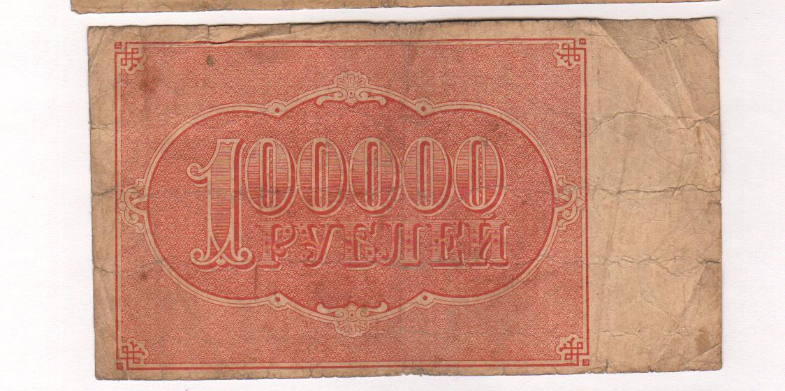 Рубль стоит 100000