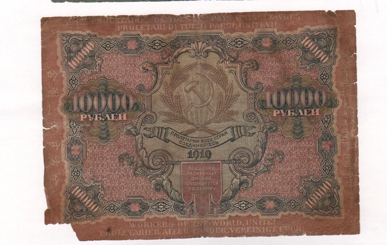 10000 рублей 1918 года фото