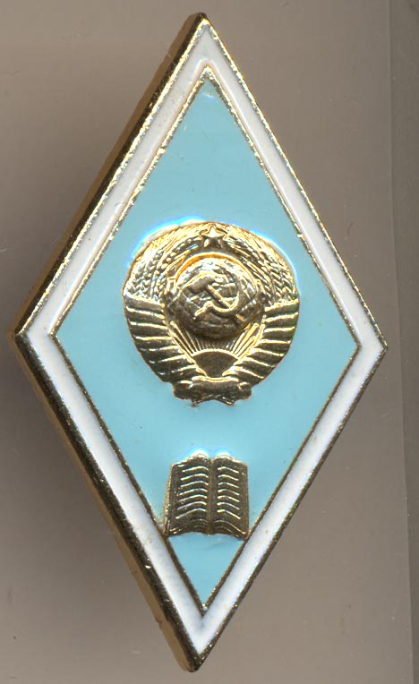 Знак об окончании гумманитарного ВУЗа. ЛМД.