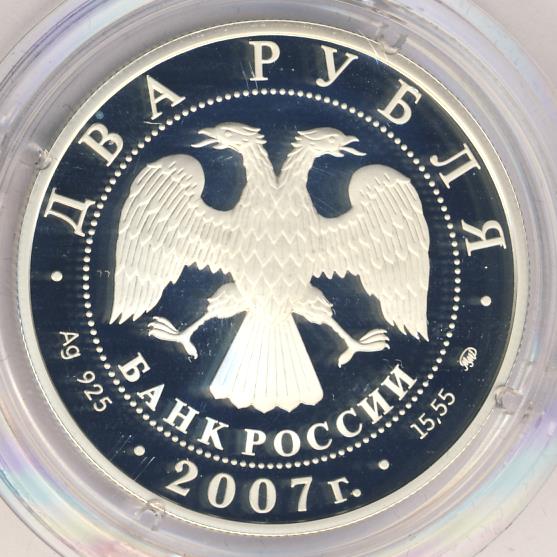 2 рубля 2007