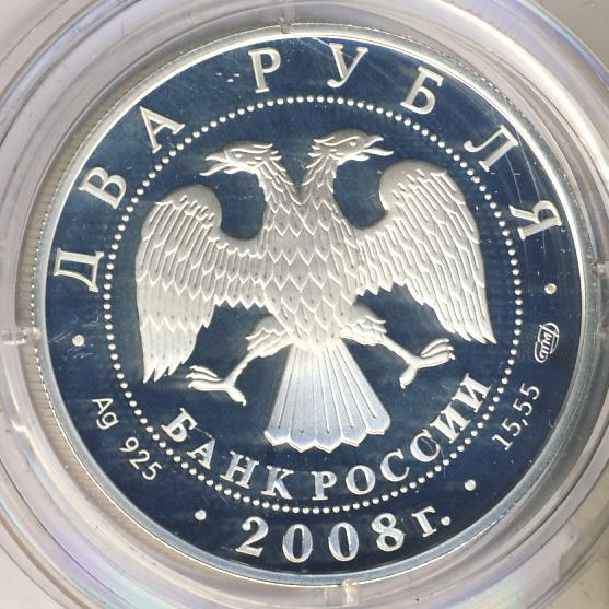 2 Рубля 2008 Спмд Цена