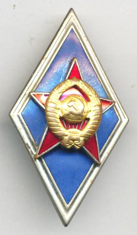 Знак Высшее военное училище. ММД