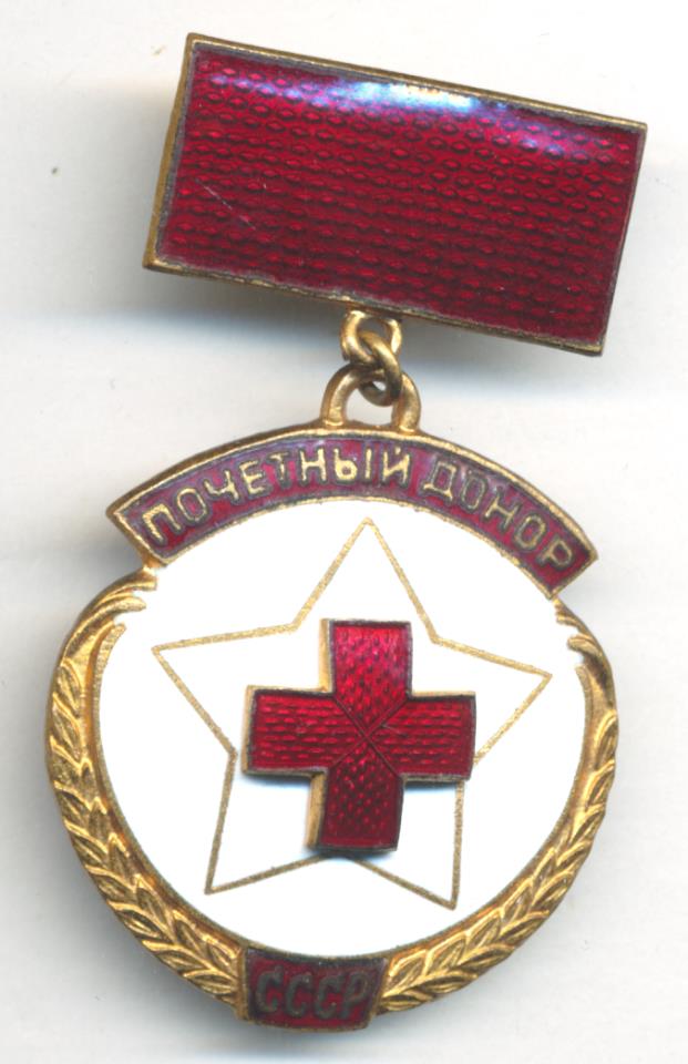 Награда донорам. Знак Почетный донор. Почетный донор РФ медаль. Знак Почетный донор Москвы. Медаль почетного донора СПБ.