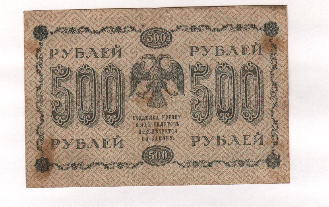 Рубли 1918 года