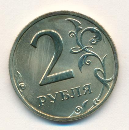 2 рубля 20