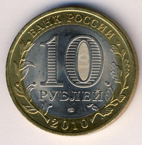 10 рублей 2000