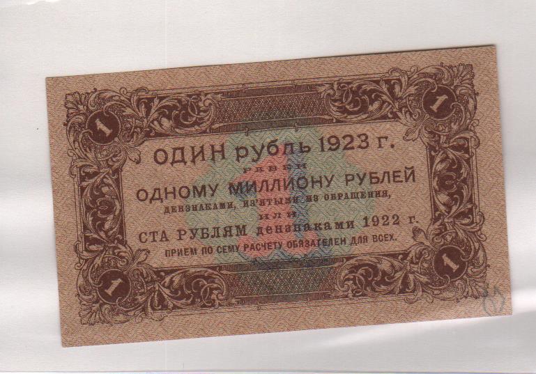 Банкноты ссср 1923. 25000 рублей 1923. 1 рубль 1923 бумага. Государственный денежный знак 1923 года. 10 рублей 1923 года.