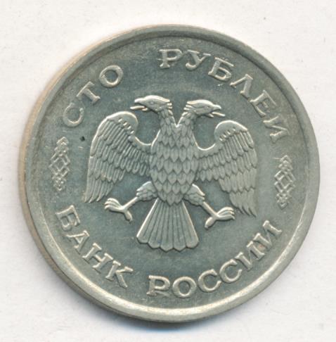 50 Рублей 1993 Фото