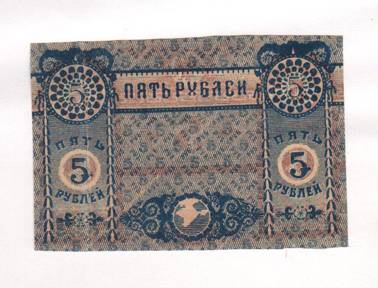 5 бонов. Купюра 5000 рублей 1918 года. 5 Рублей блок. Стоимость купюр 1918-20.