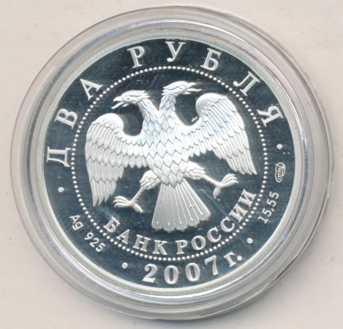 2 рубля 2007