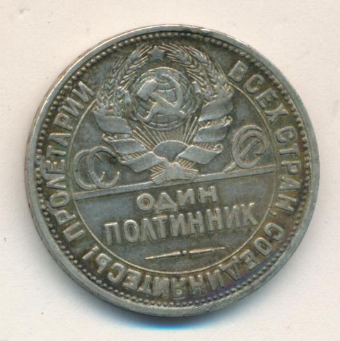 Сколько полтинник 1924 года. Полтинник 1924 года. Один полтинник 1924 пл. Один полтинник 1924 (2 3. 10, д). Полтинник сейчас.