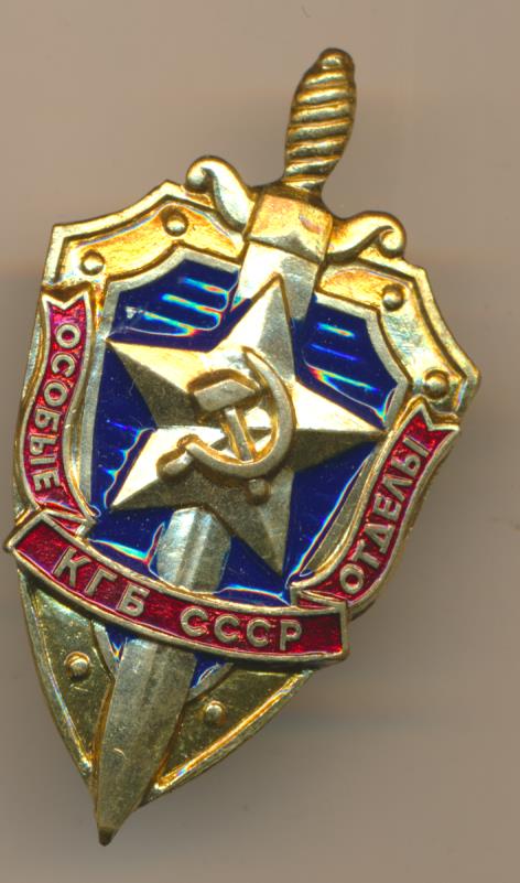 Знак кгб ссср фото