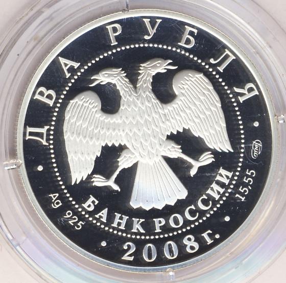 2 руб 2008 г. 2 Рубля 2008 СПМД. 2 Рубля 2003 год Московский монетный двор. Редкая монета 2 рубля 2008. Двор ММД 2 рубля 2003.