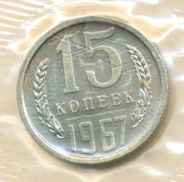 15 Копеек 1917 1967 Года Цена