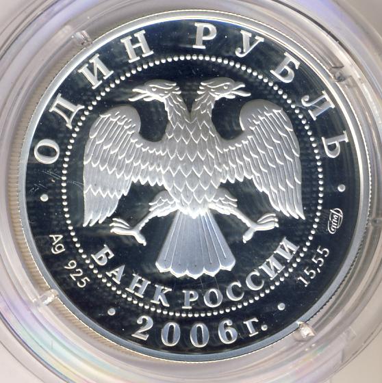 1 Рубль 2006 Спмд Цена