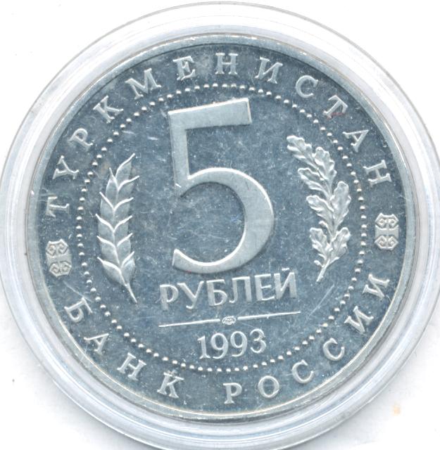 Рубль 1993