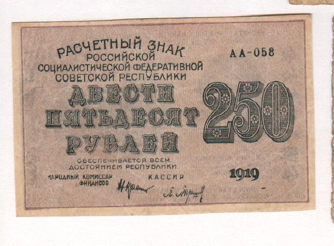 250 рублей стоит