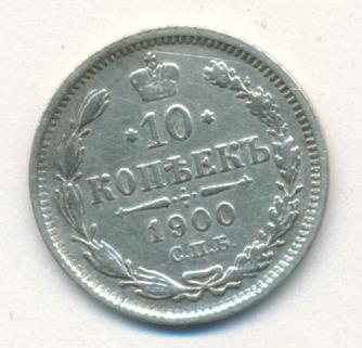 Серебряные монеты николая 2 20 копеек. Копейка 1900. Книга золотые монеты николая 2. Медная российская монета 5 копеек 1869 года. 20 копеек 1862 спб серебро.