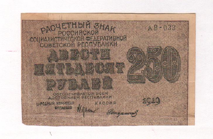 250 в рублях