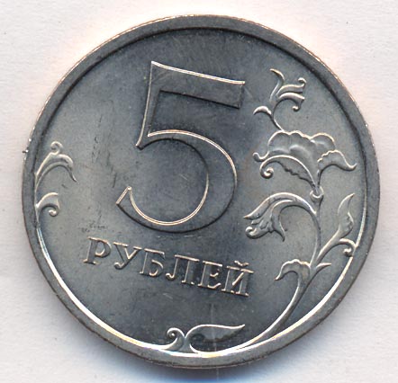 Масса 5 рублей. 5 Рублей 2008 СПМД. Монета 5 рублей 1881. 5 Рублей до 2008 года. 5 Копеек 2008 года СПМД.