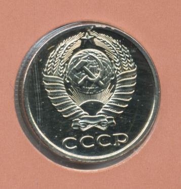 10 копеек 1979