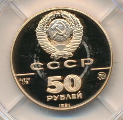 1 час 50 рублей. 50 Рублей 1991. Пятьдесят рублей 1991. 50 Рублей 1991 года. 50 Рублей поколения.