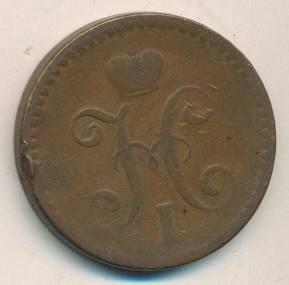 2 копейки серебром 1842
