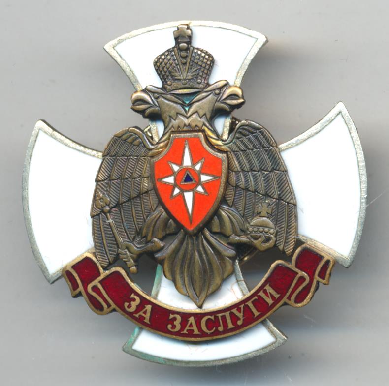 Знак мчс за заслуги фото