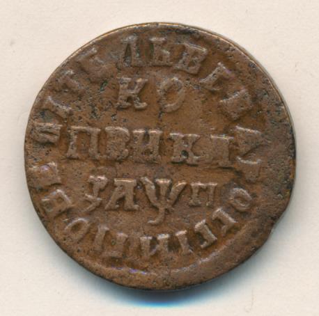 1 копейка 1713 f - регулярные медные монеты петра i.