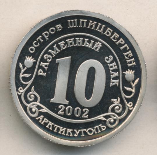 Знаки 2002