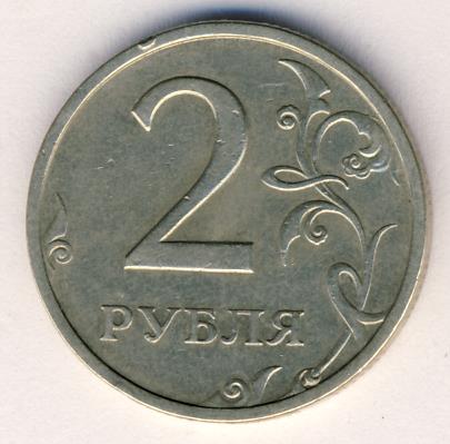 2 рубля 20