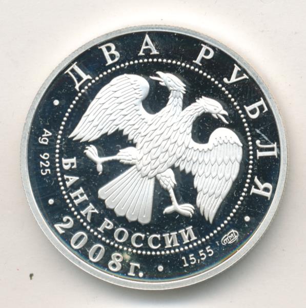 2 Рубля 2008 Года Цена