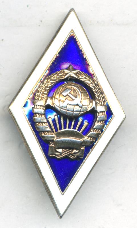 Знак об окончании ВУЗа.