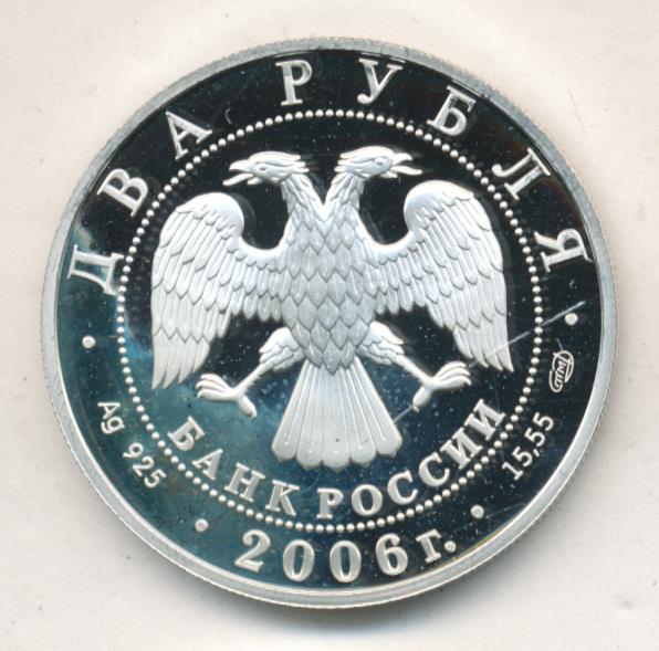 2 Рубля 2006 Года Цена