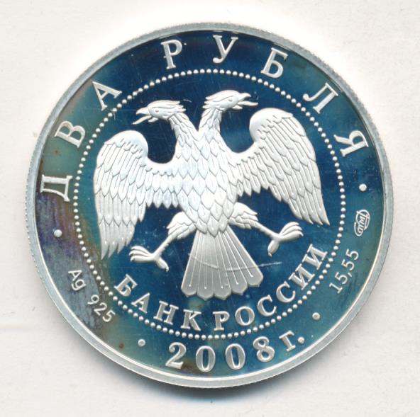 2 Рубля 2008 Спмд Цена