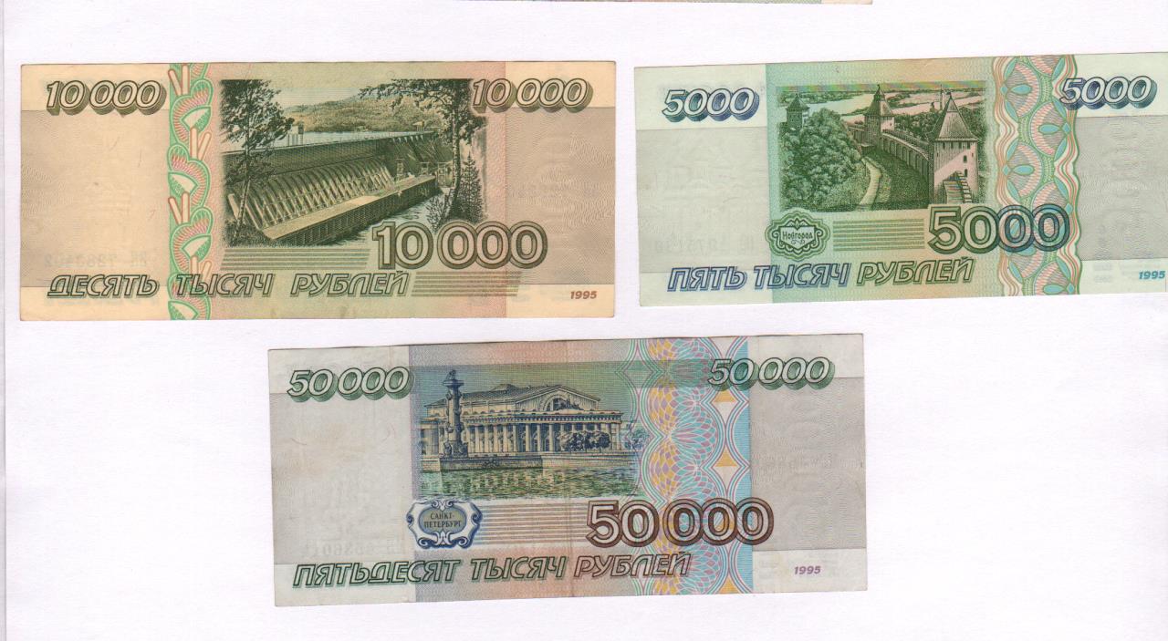 Сколько будет тысячу рублей в сумах. Напечатать деньги 10000. 50000р бумажные. Банкноты 10000 рублей 1997. 50 0000 Рублей 1995.