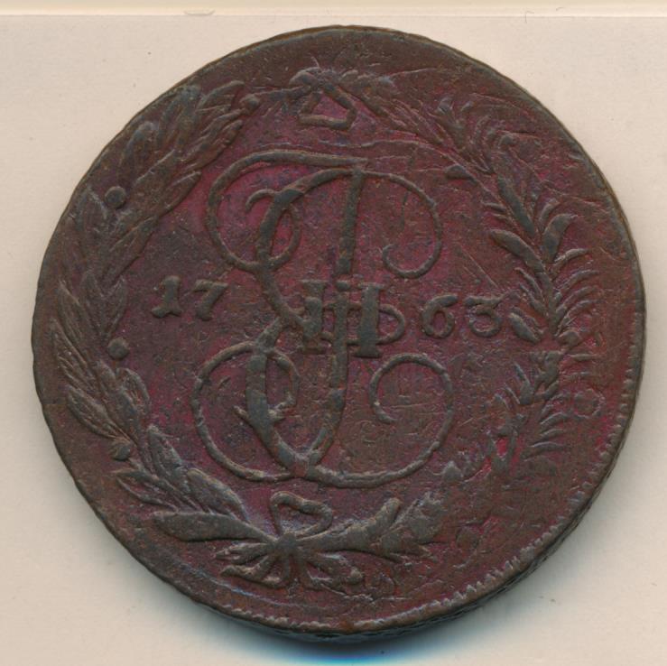 5 копеек 1763. Монета с вензелем 1763 года. Оригинал 1763 года рубля. Сколько стоит монета 5 копеек 1763.