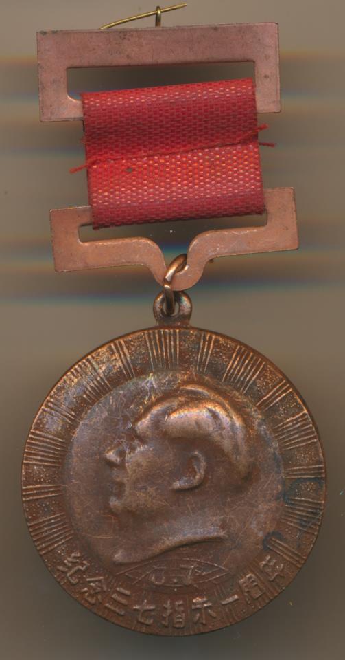 Награды китая. Награды Китая 1939-1945 гг. Медали Китая. Ордена Китая.