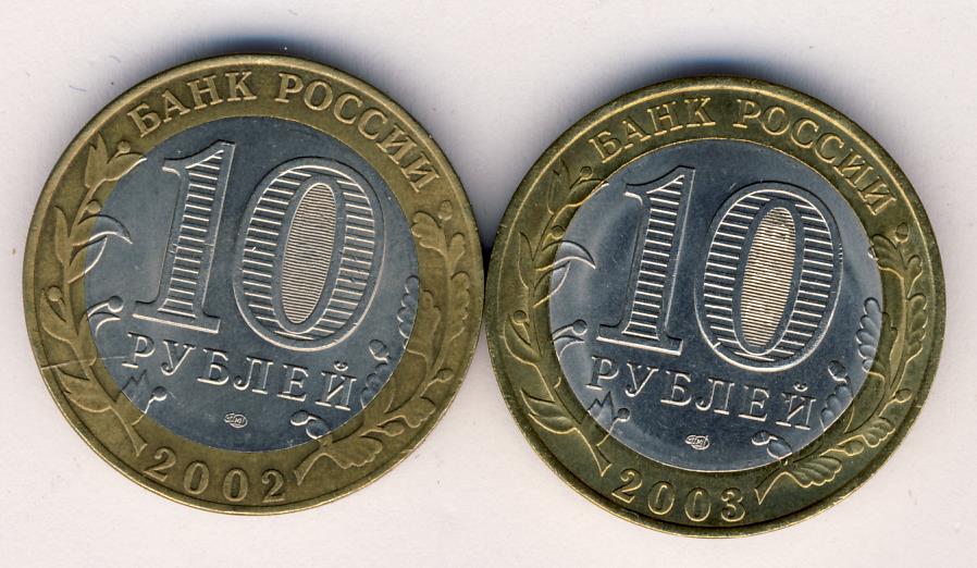 2 10 10 р. Бурятский 10 рублей. 10 Рублей банк России 2011 год. Россия 10 рублей 2009 Ненецкий автономный округ. 10 Рублей реверс два щита.