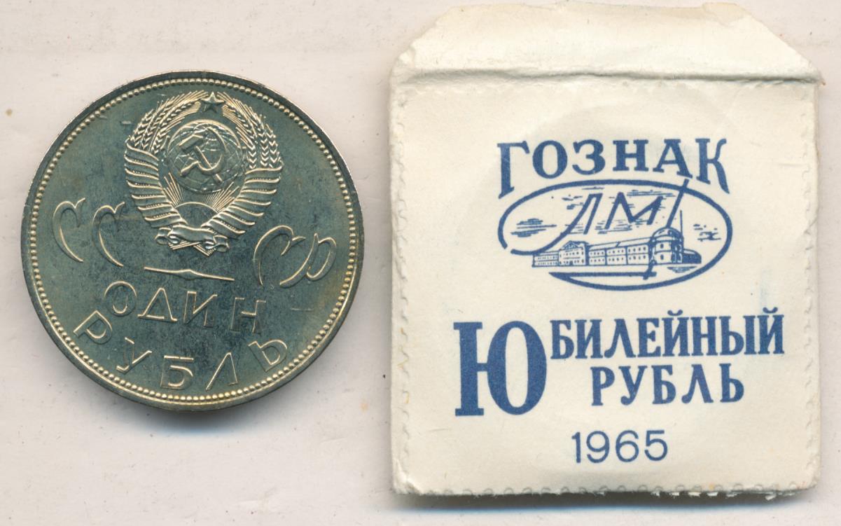 1 рубль 30