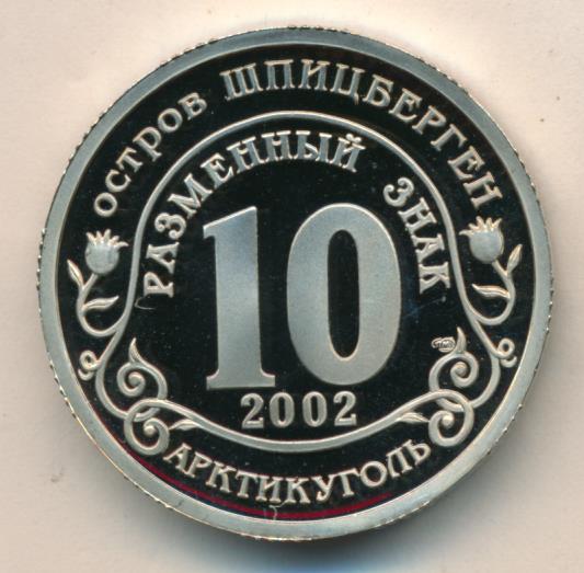 Знаки 2002