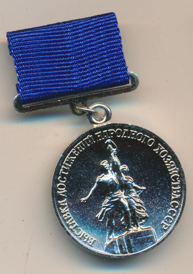 лауреат вднх ссср медаль. лауреат вднх ссср. лауреат вднх ссср. медаль всероссийский выставочный центр ввц. лауреат вднх ссср.
