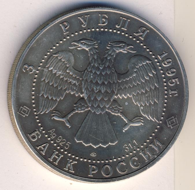 Рубли 1995 Года Фото