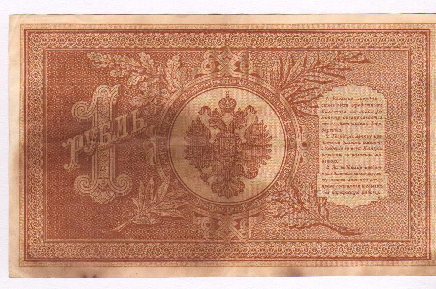 Как выглядит купюра 1 рубль. Типы шрифта на банкнотах 1938. Государственный кредитный билет 1 рубль 1898 года коншин. Как выглядит купюра 1 рубль. Как выглядит купюра 1 рубль.