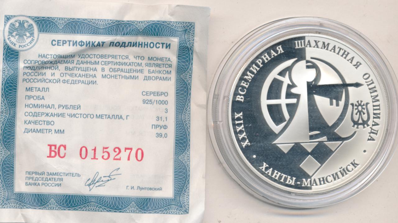 Простой как 3 рубля. Сертификат на монету. Сертификат на монету 3 рубля. Сертификат инвестиционной монеты. Сертификат 3 рубля серебро.