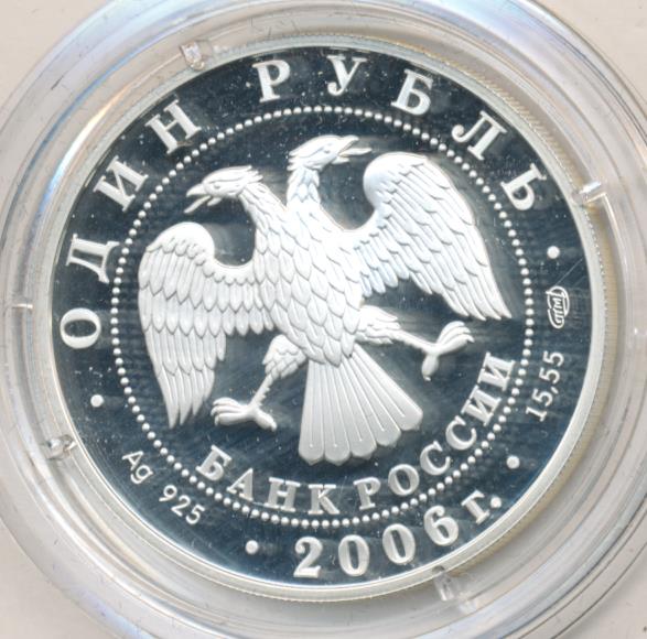 1 Рубль 2006 Спмд Цена